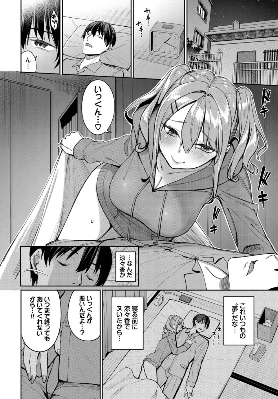 COMIC BAVEL SPECIAL COLLECTION（コミックバベル スペシャルコレクション）VOL79 6 ページ目