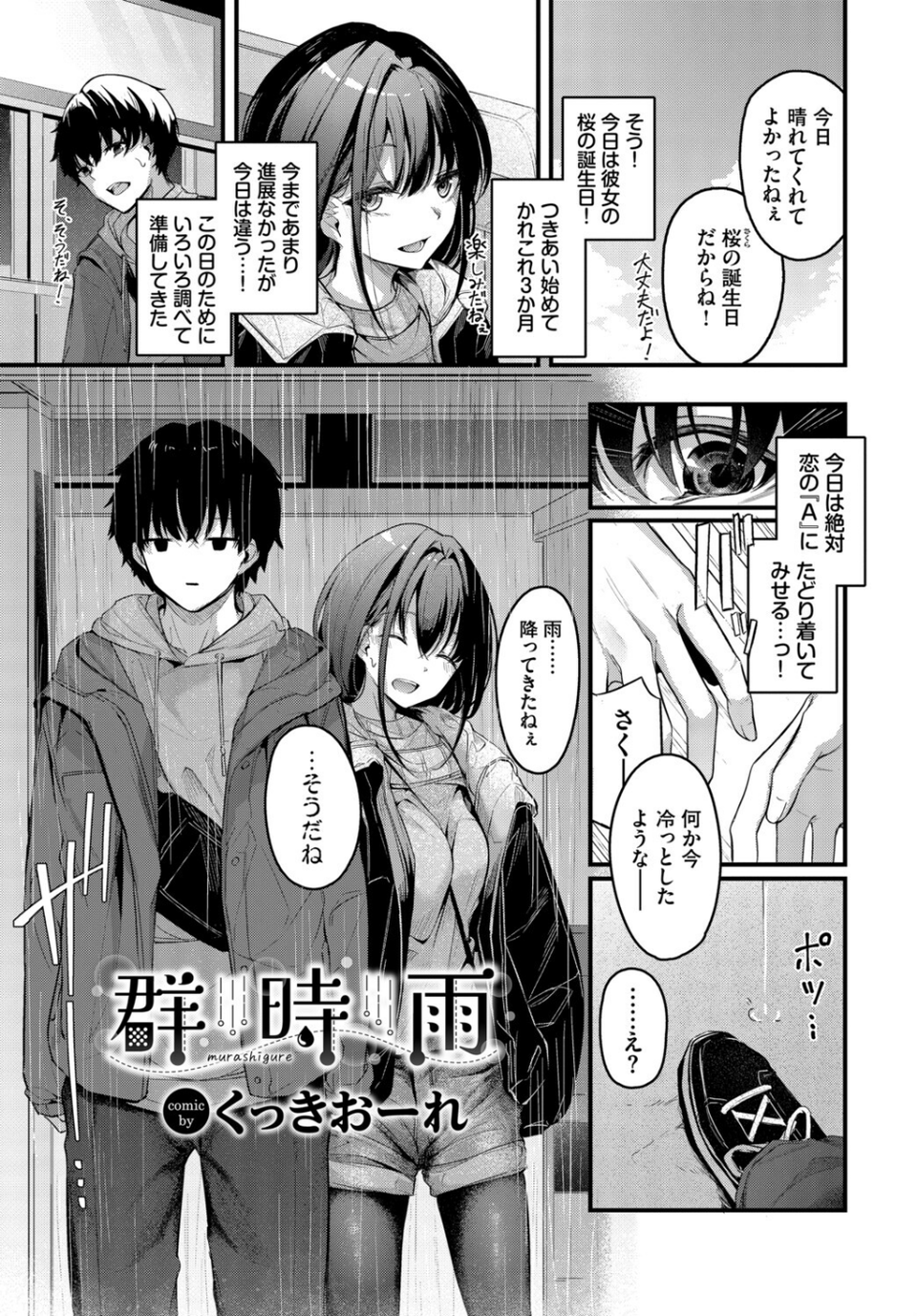 COMIC BAVEL SPECIAL COLLECTION（コミックバベル スペシャルコレクション）VOL79 7 ページ目