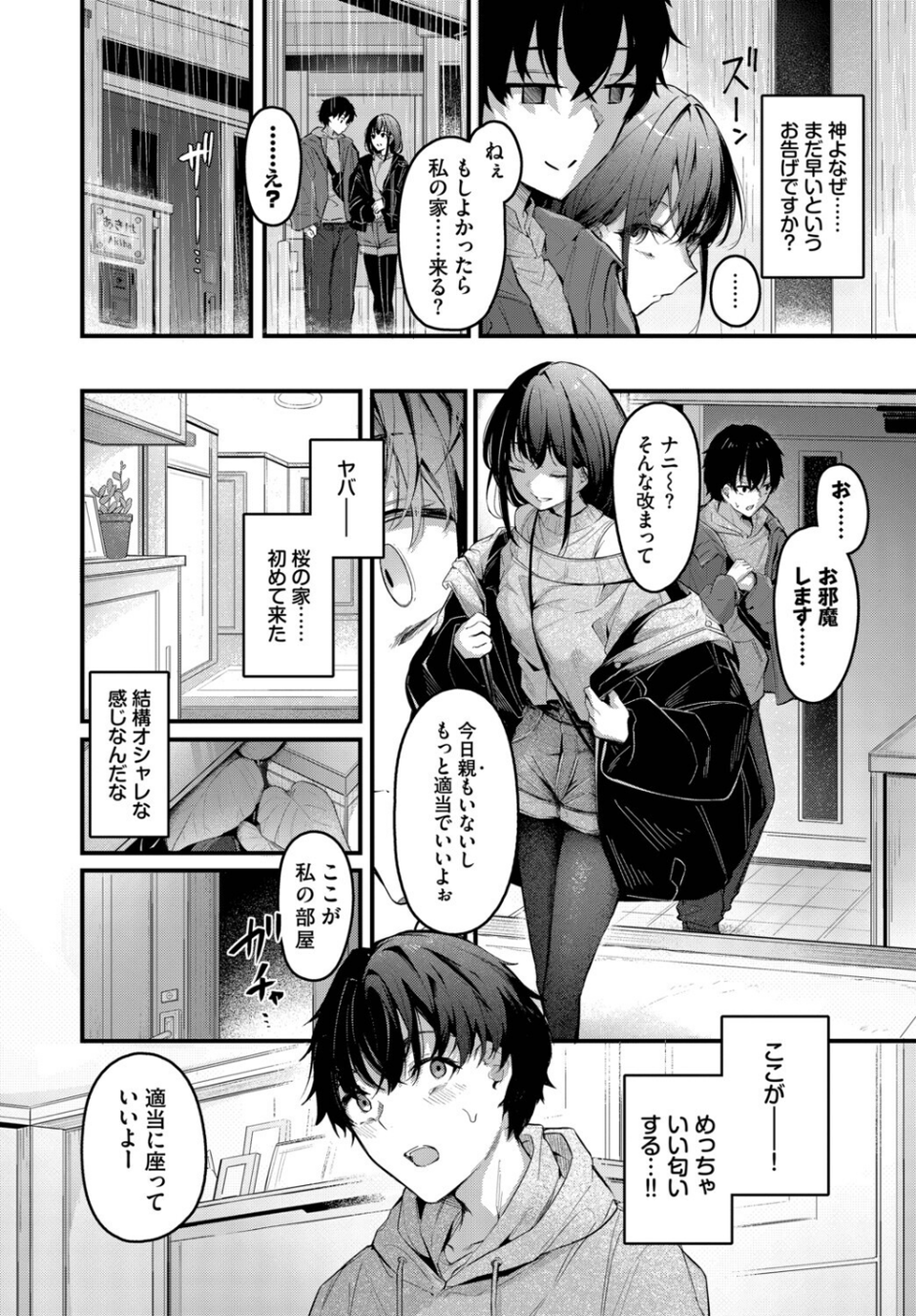 COMIC BAVEL SPECIAL COLLECTION（コミックバベル スペシャルコレクション）VOL79 8 ページ目