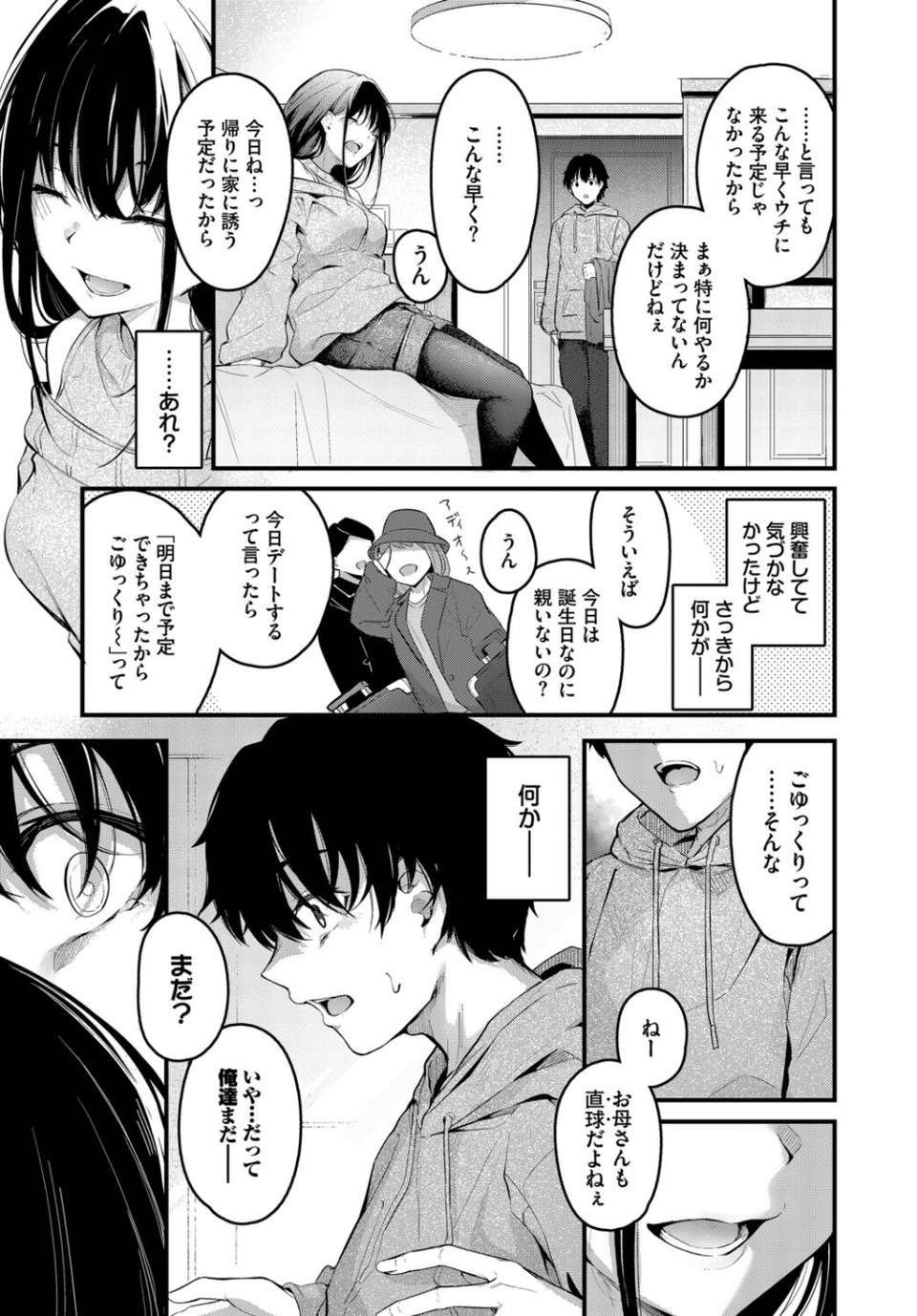 COMIC BAVEL SPECIAL COLLECTION（コミックバベル スペシャルコレクション）VOL79 9 ページ目
