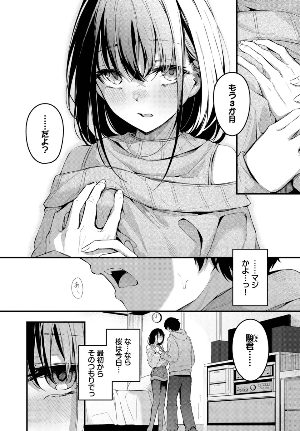 COMIC BAVEL SPECIAL COLLECTION（コミックバベル スペシャルコレクション）VOL79 10 ページ目