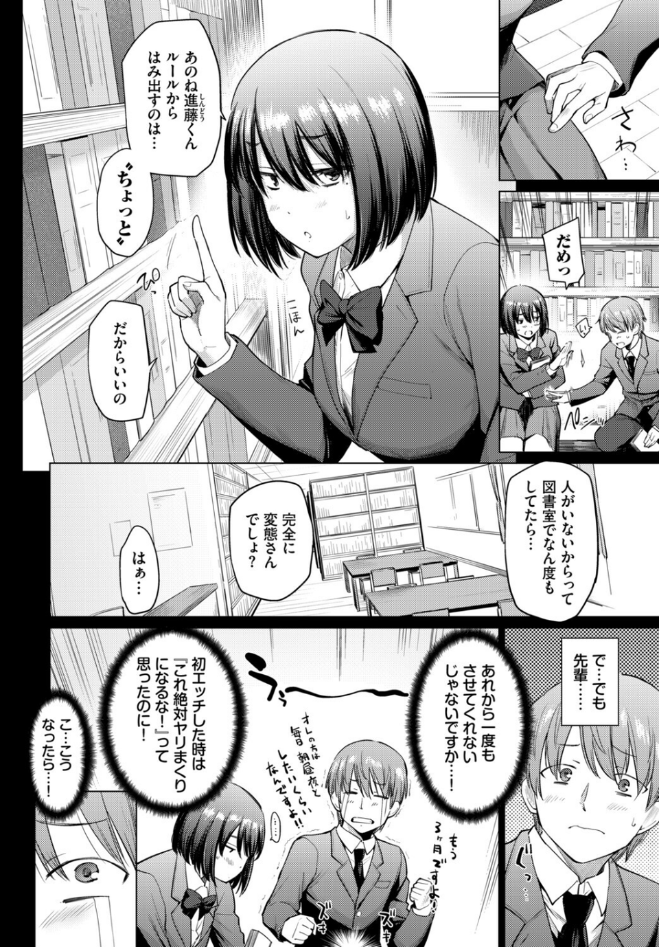 COMIC BAVEL SPECIAL COLLECTION（コミックバベル スペシャルコレクション）VOL79 12 ページ目