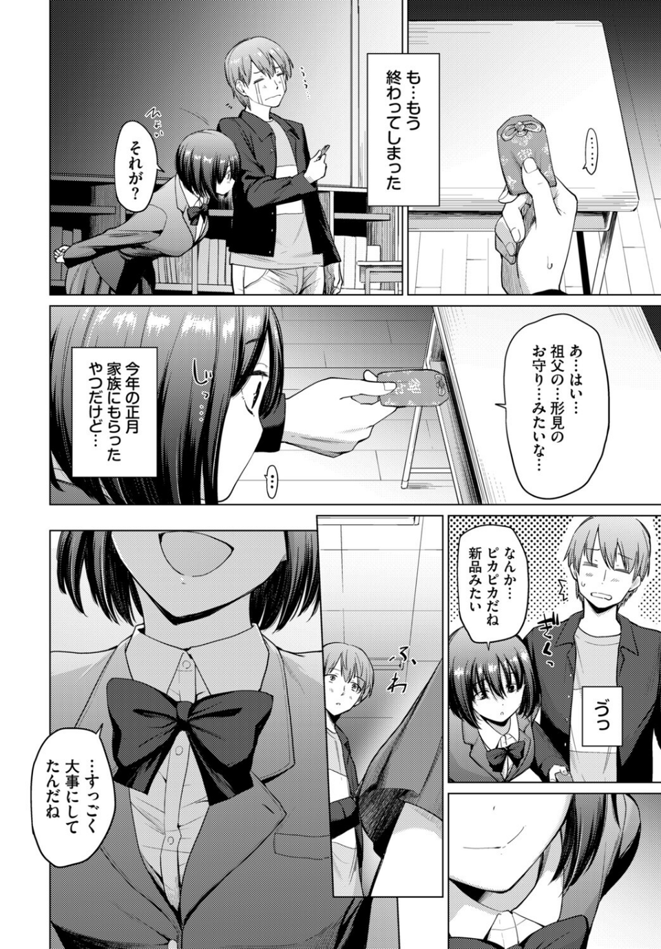 COMIC BAVEL SPECIAL COLLECTION（コミックバベル スペシャルコレクション）VOL79 14 ページ目