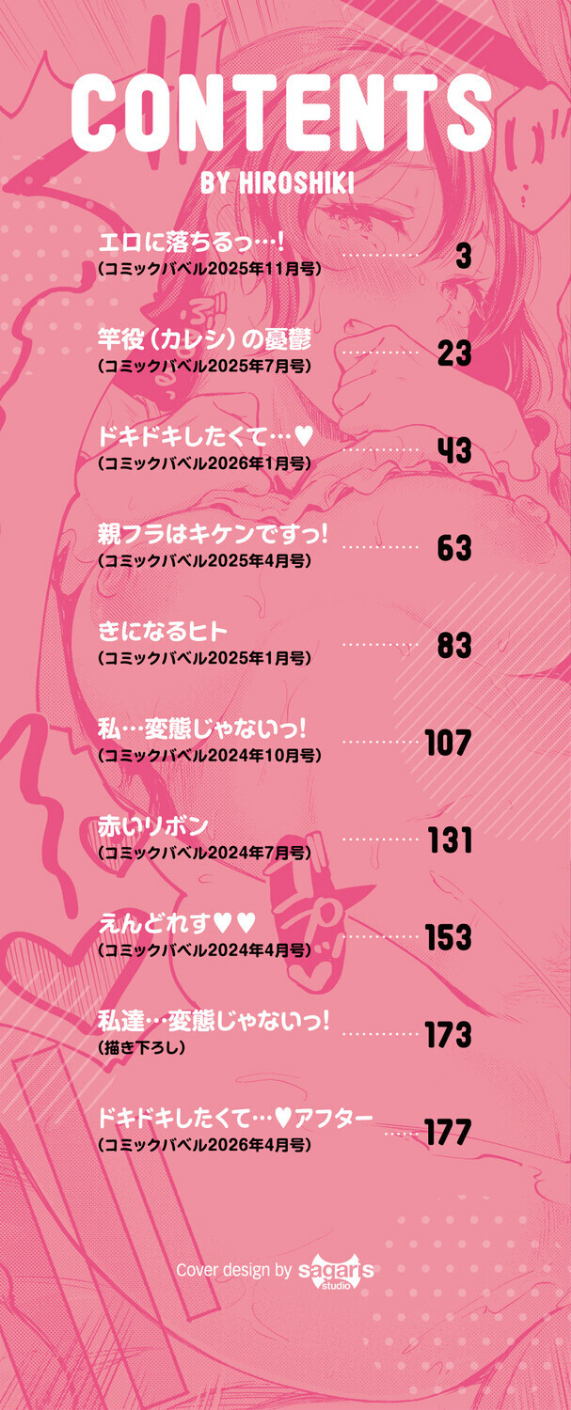 隠れビッチちゃんの日常 2 ページ目