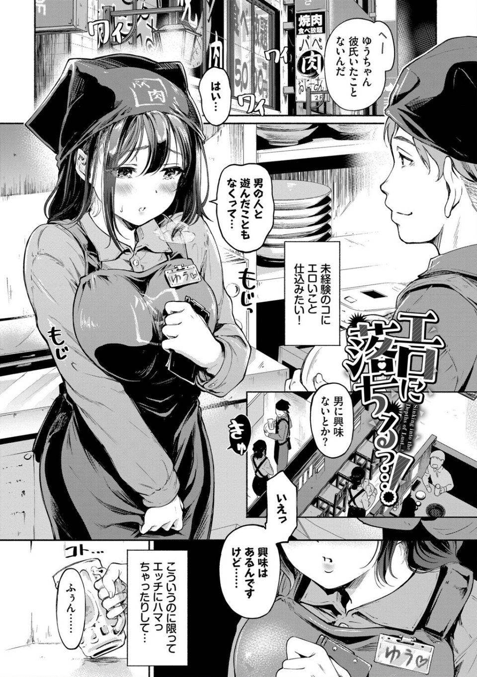 隠れビッチちゃんの日常 3 ページ目
