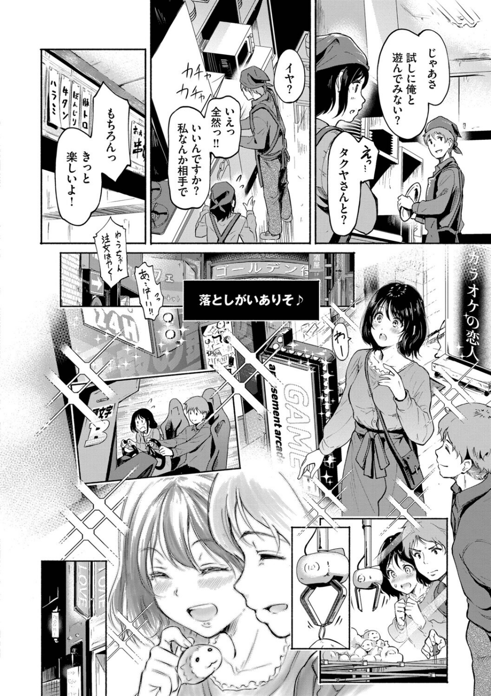 隠れビッチちゃんの日常 4 ページ目