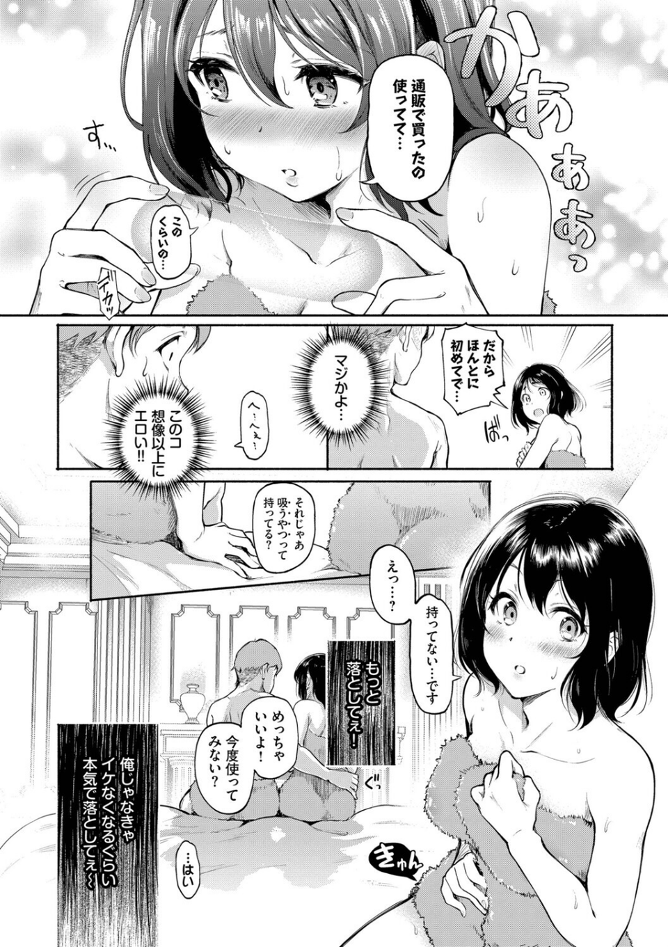 隠れビッチちゃんの日常 7 ページ目