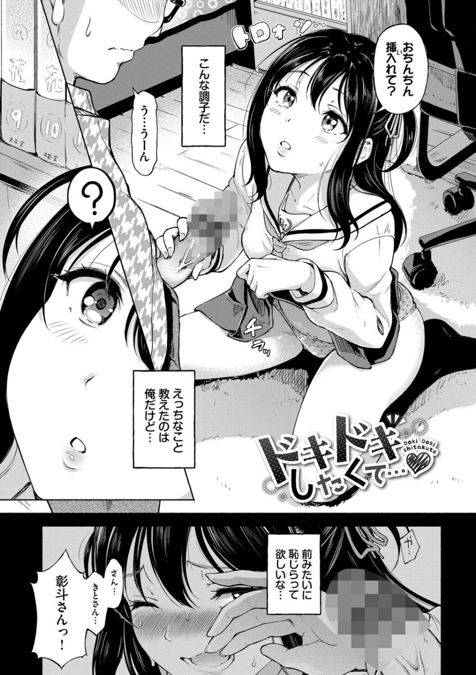 隠れビッチちゃんの日常 24 ページ目