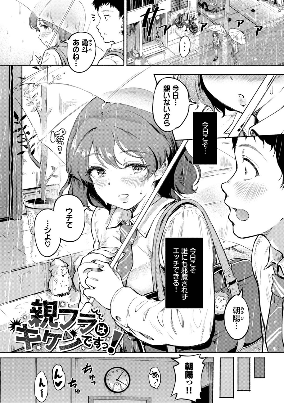隠れビッチちゃんの日常 25 ページ目