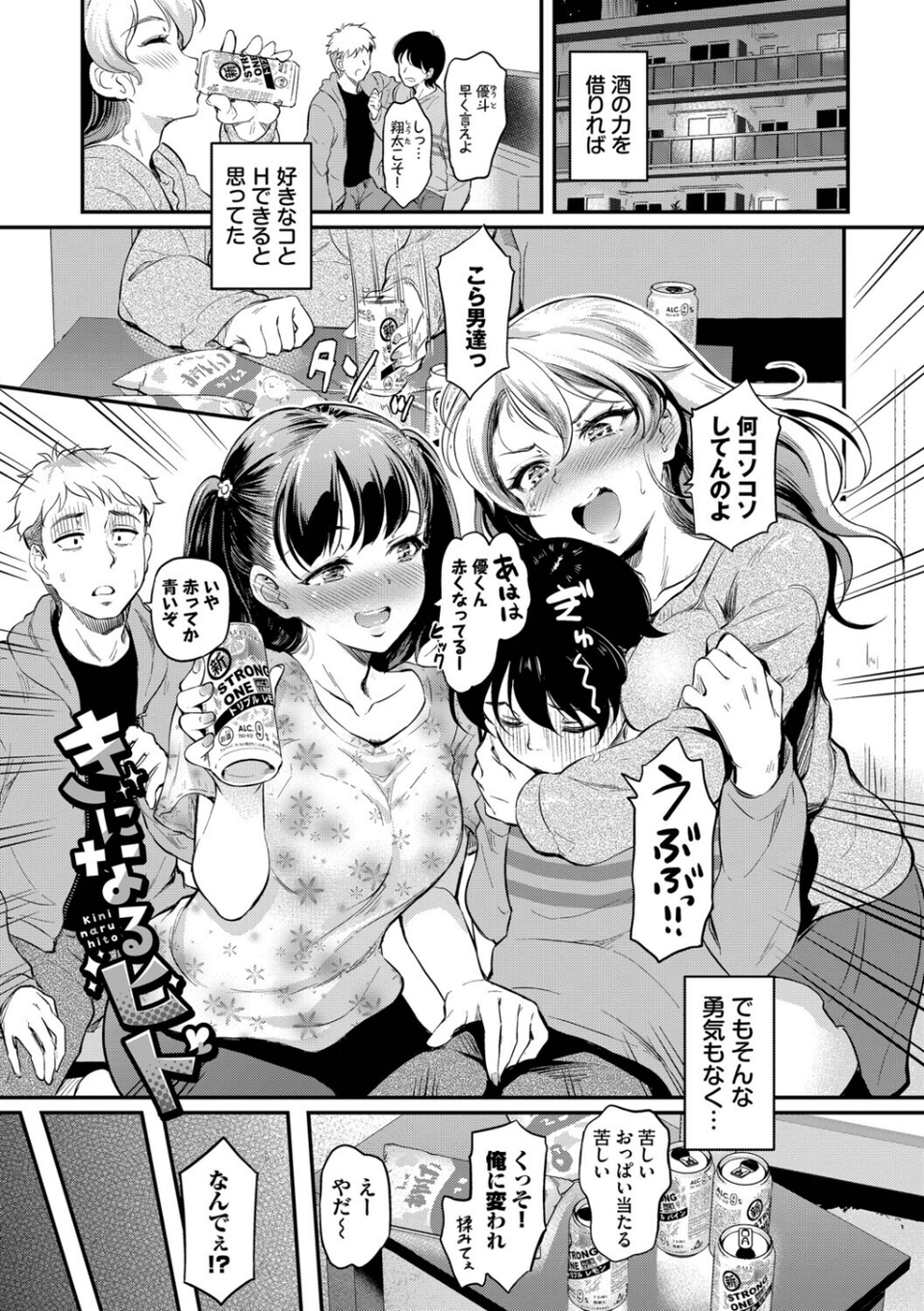 隠れビッチちゃんの日常 26 ページ目