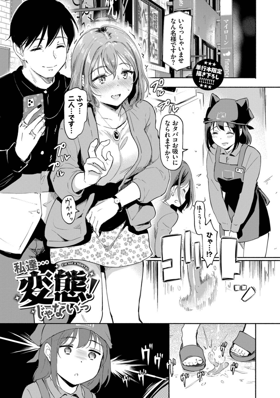 隠れビッチちゃんの日常 30 ページ目