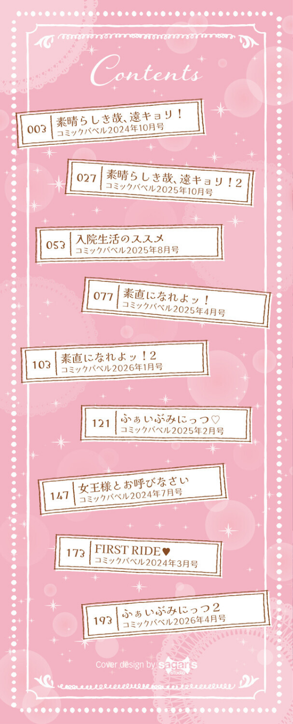 素直が一番きもちいい 2 ページ目