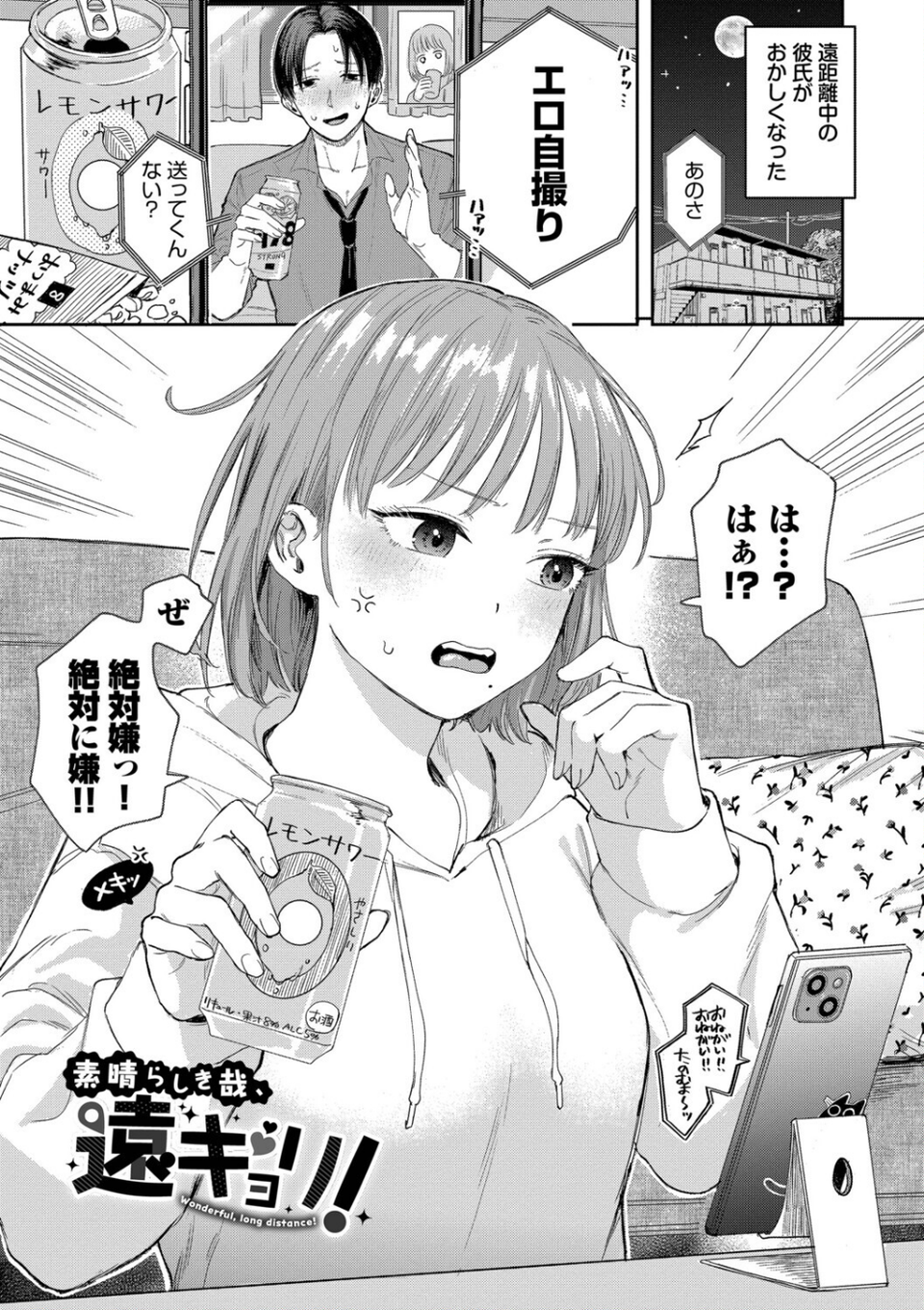 素直が一番きもちいい 3 ページ目