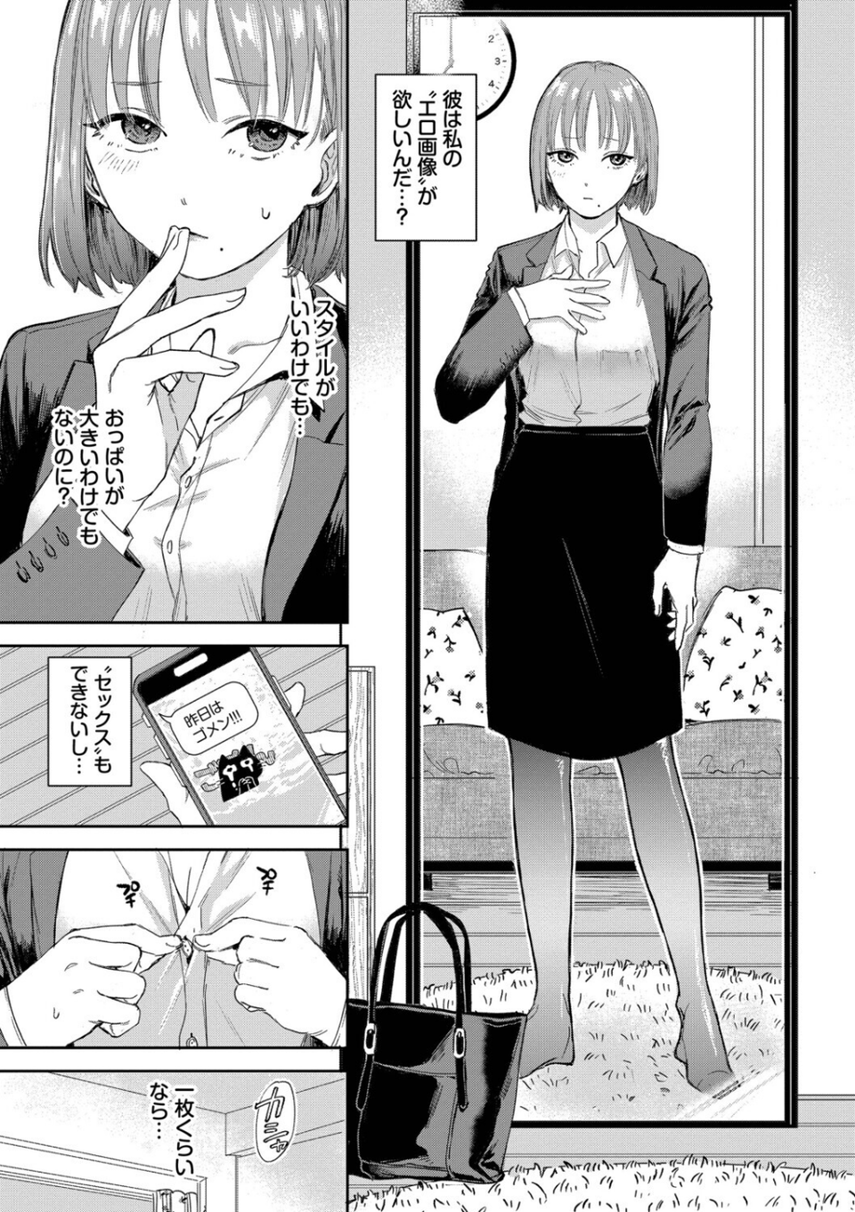 素直が一番きもちいい 5 ページ目