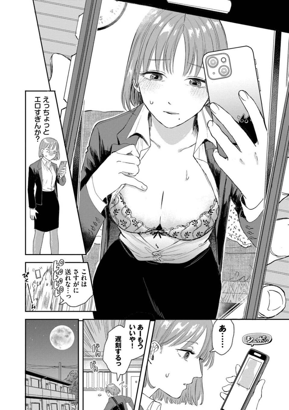 素直が一番きもちいい 6 ページ目