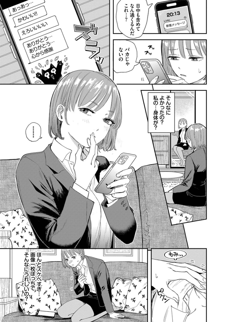 素直が一番きもちいい 7 ページ目