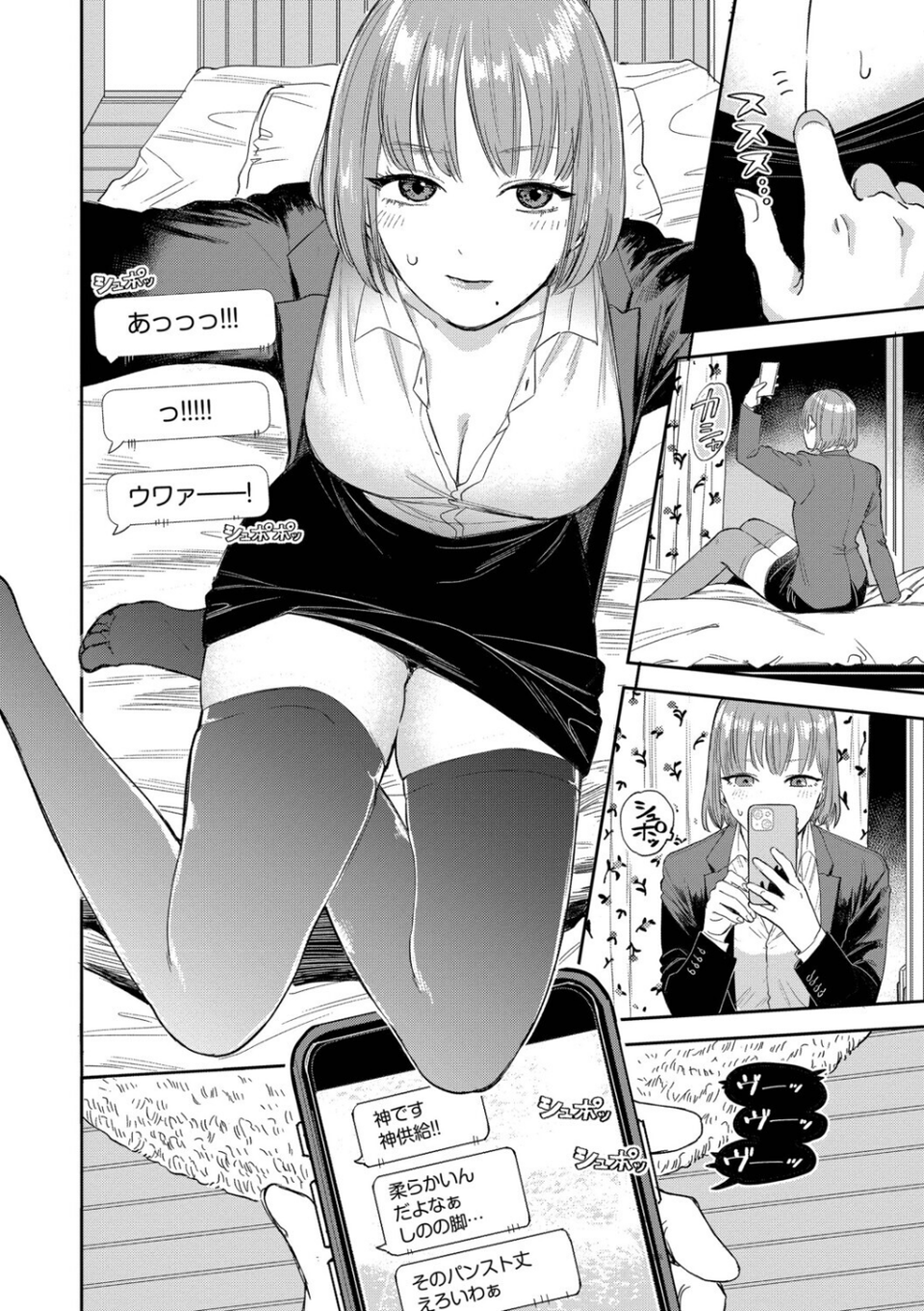 素直が一番きもちいい 8 ページ目