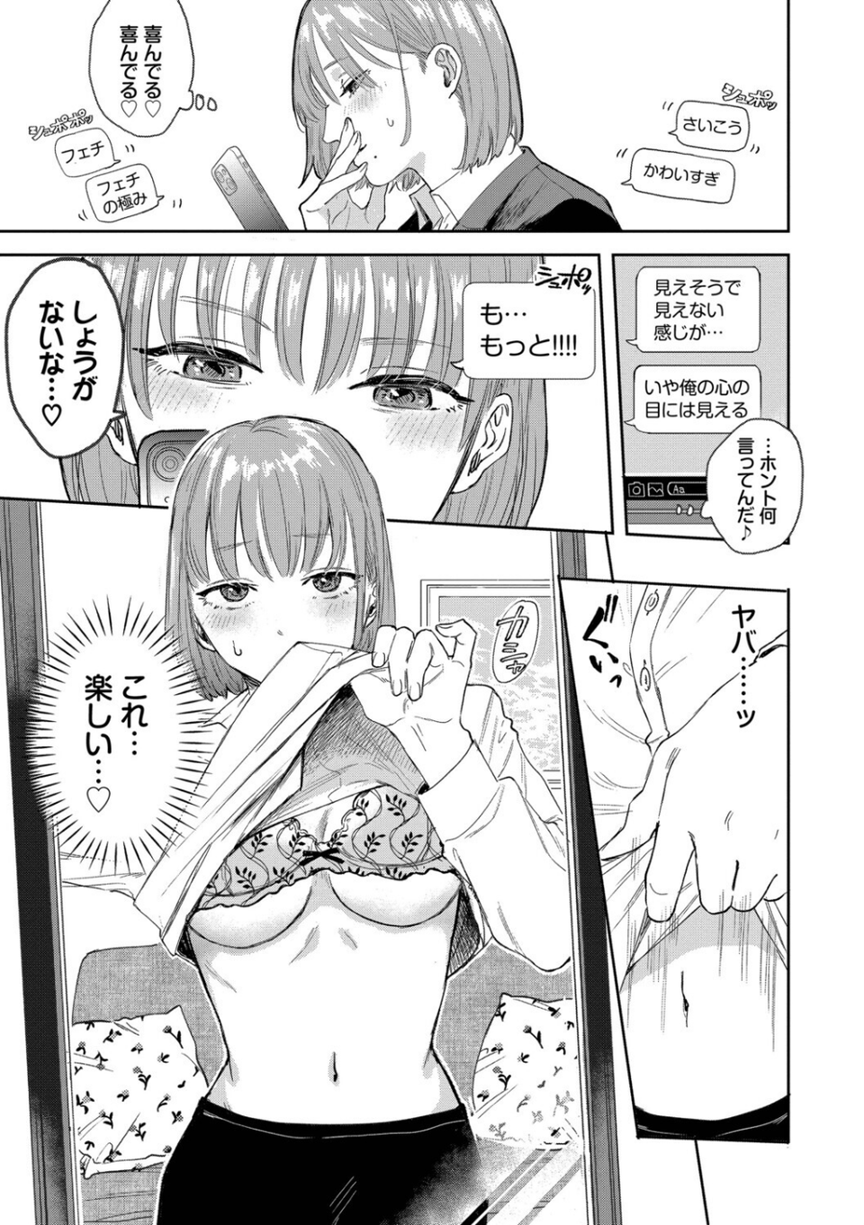 素直が一番きもちいい 9 ページ目