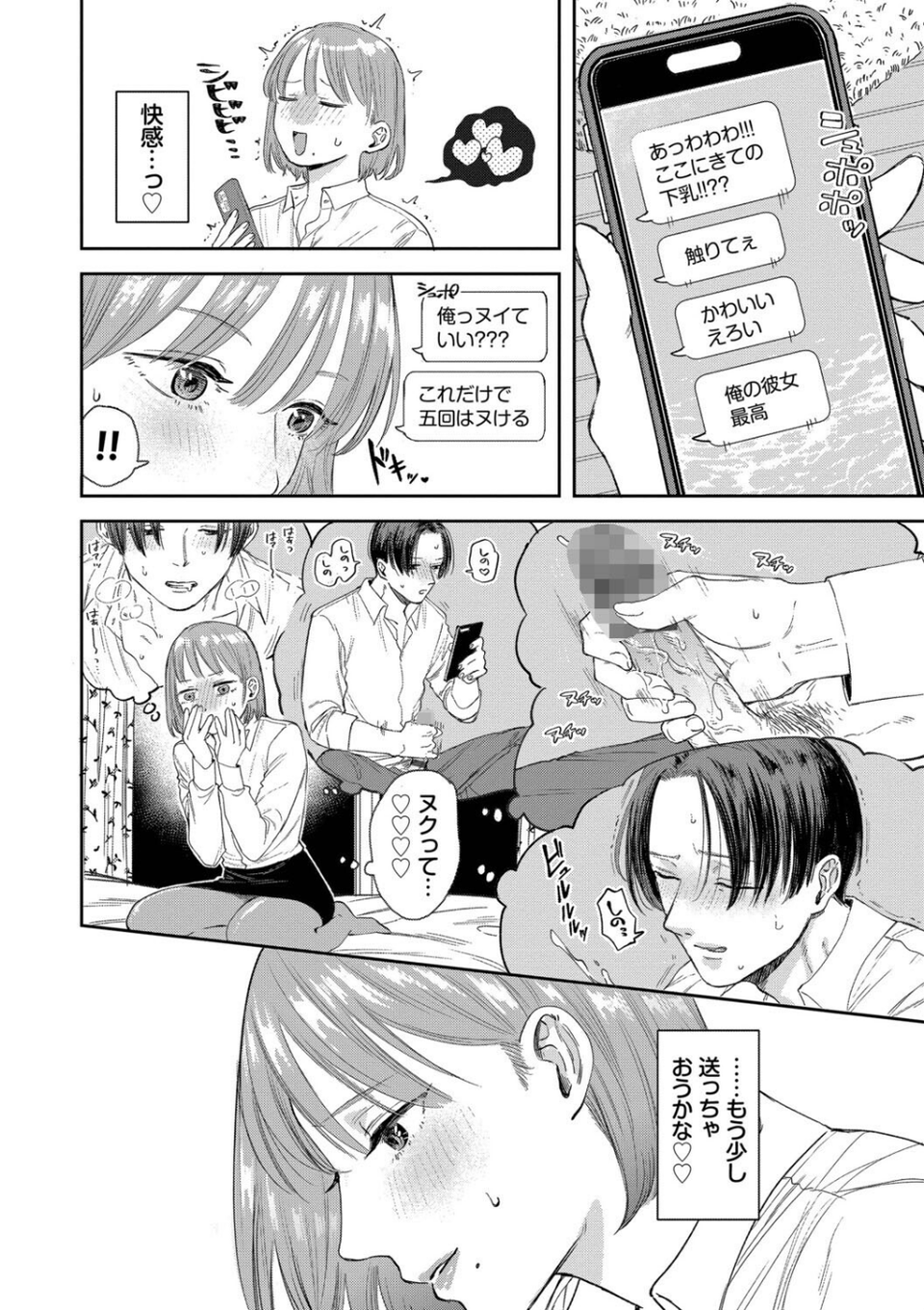 素直が一番きもちいい 10 ページ目