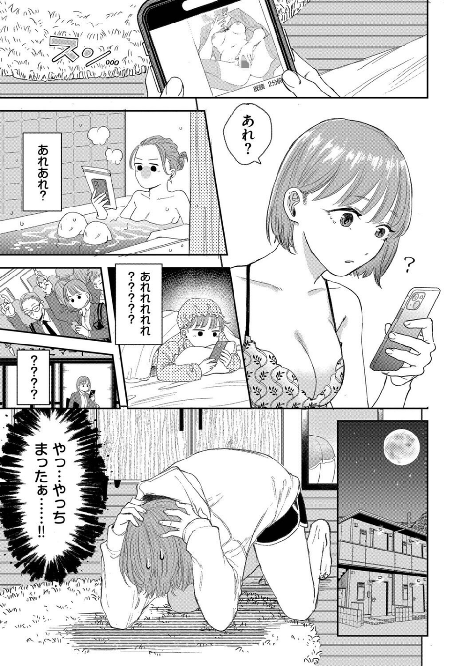 素直が一番きもちいい 13 ページ目