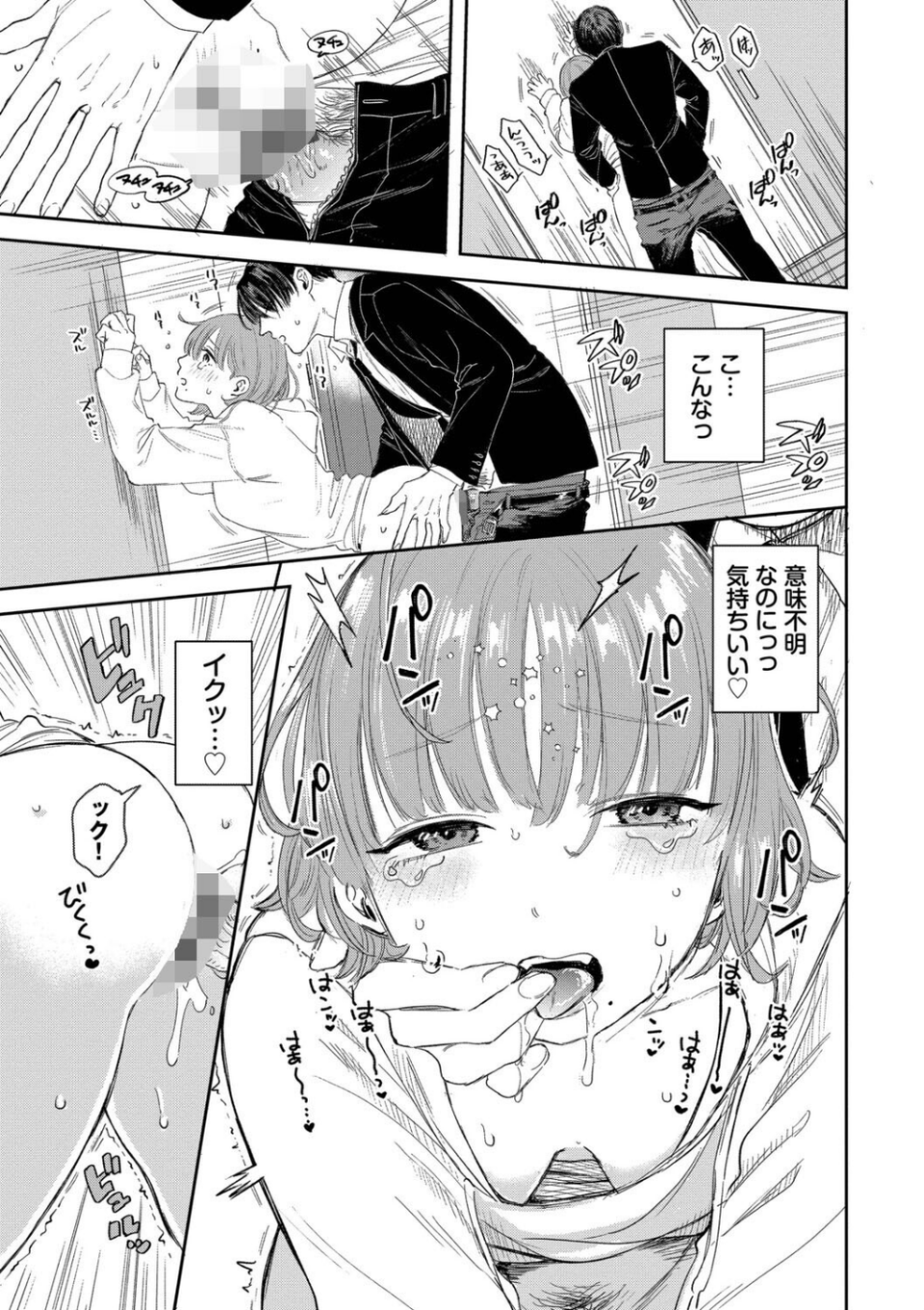 素直が一番きもちいい 17 ページ目
