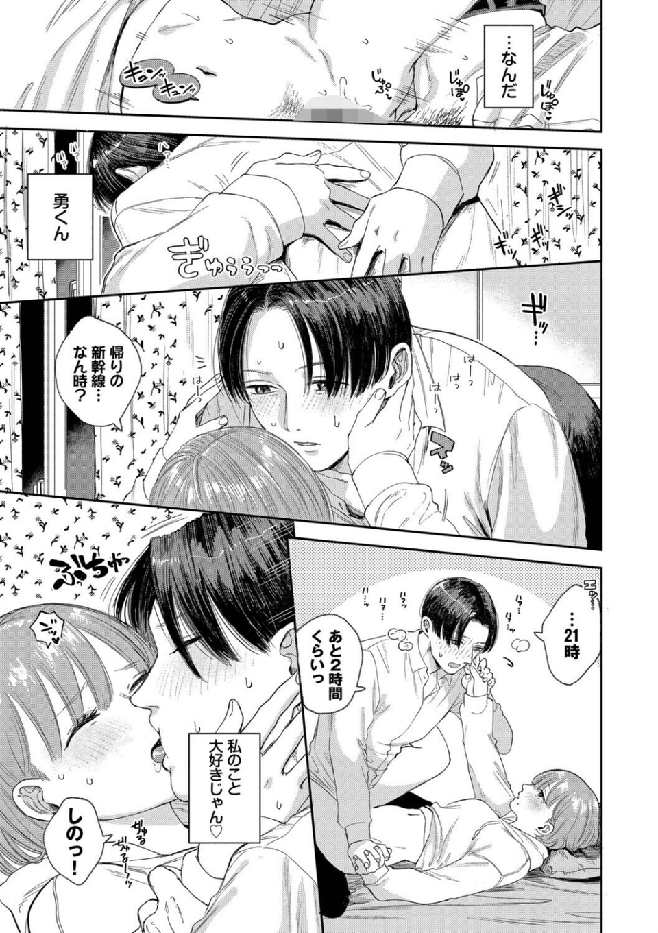 素直が一番きもちいい 19 ページ目