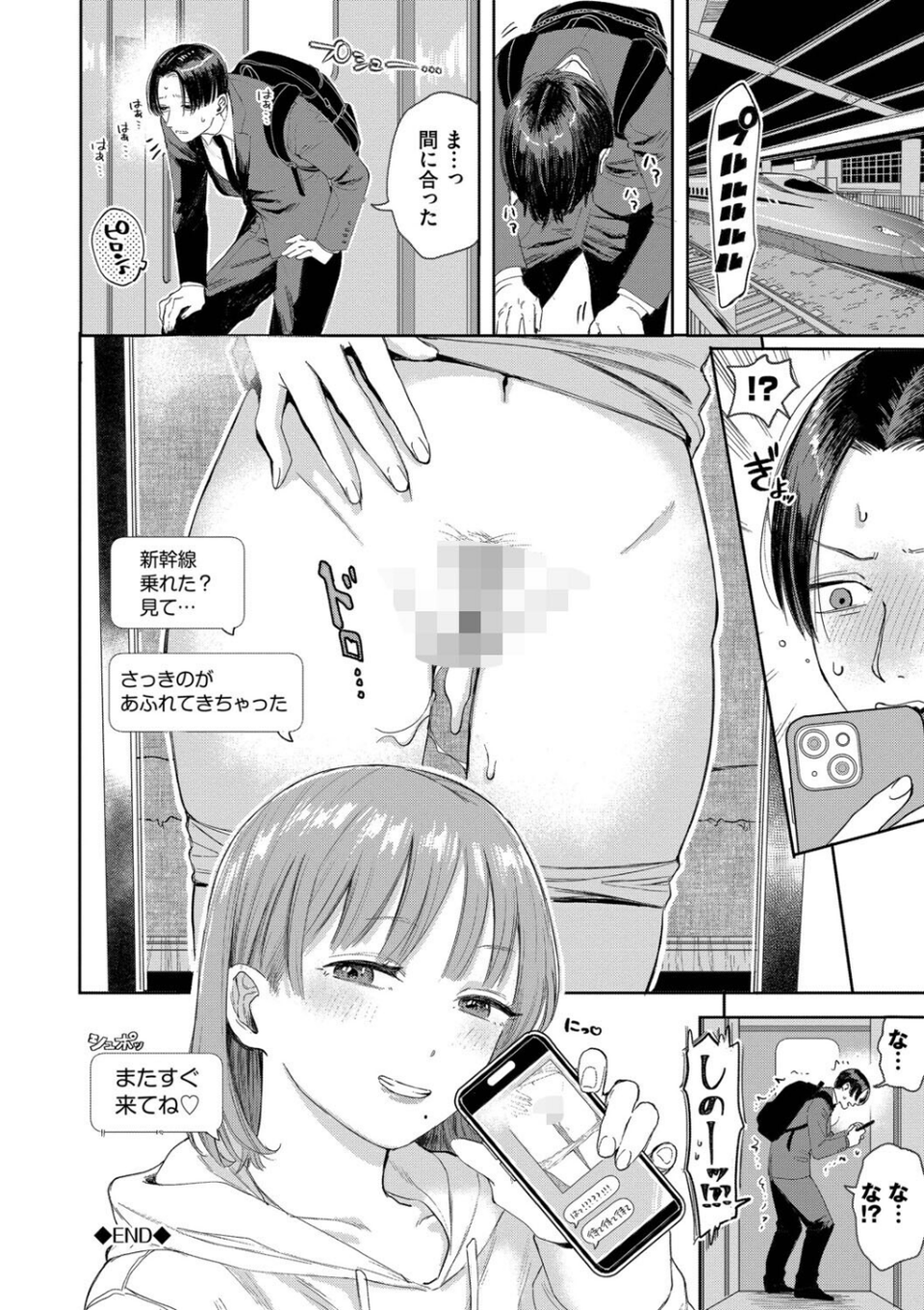 素直が一番きもちいい 26 ページ目