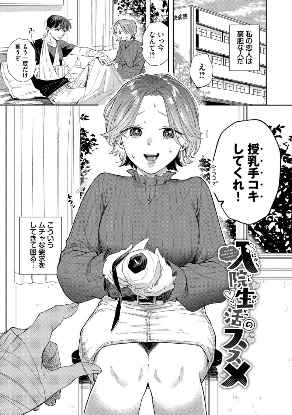 素直が一番きもちいい 28 ページ目