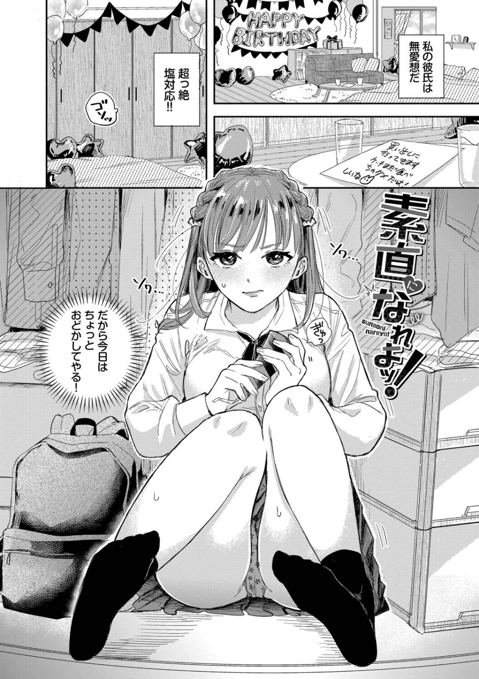 素直が一番きもちいい 29 ページ目