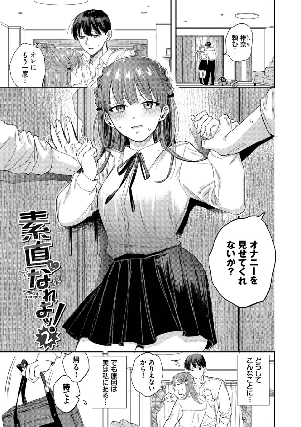素直が一番きもちいい 30 ページ目