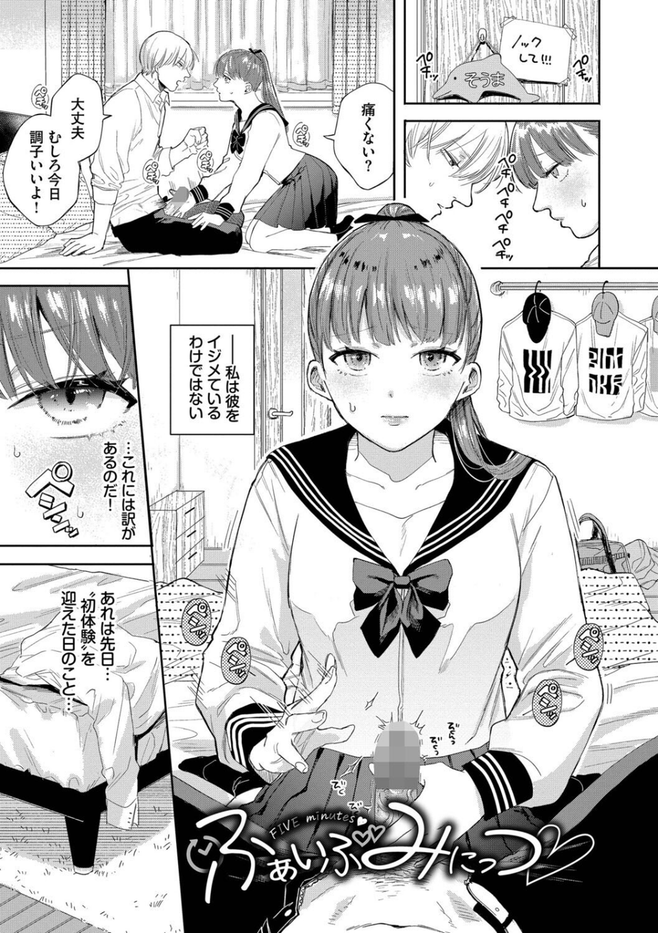 素直が一番きもちいい 31 ページ目