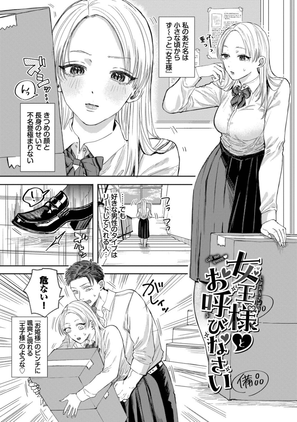 素直が一番きもちいい 32 ページ目