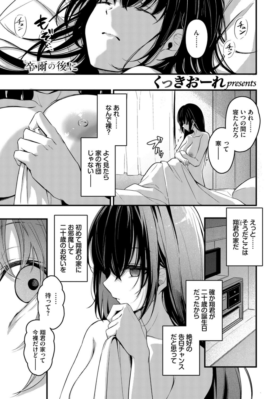 フェチズム VOL.39〜花のキャンパスライフ編〜 3 ページ目
