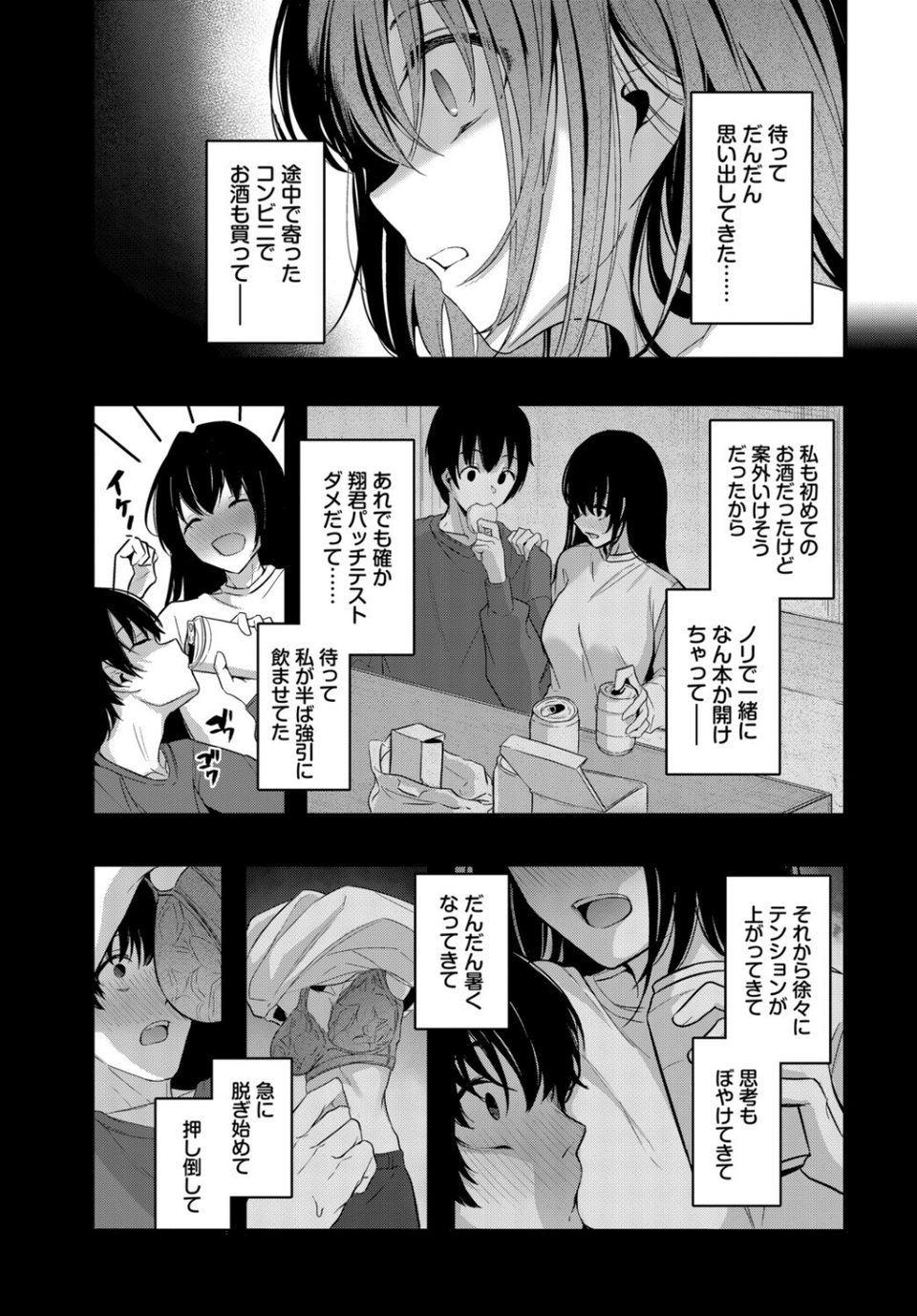 フェチズム VOL.39〜花のキャンパスライフ編〜 5 ページ目