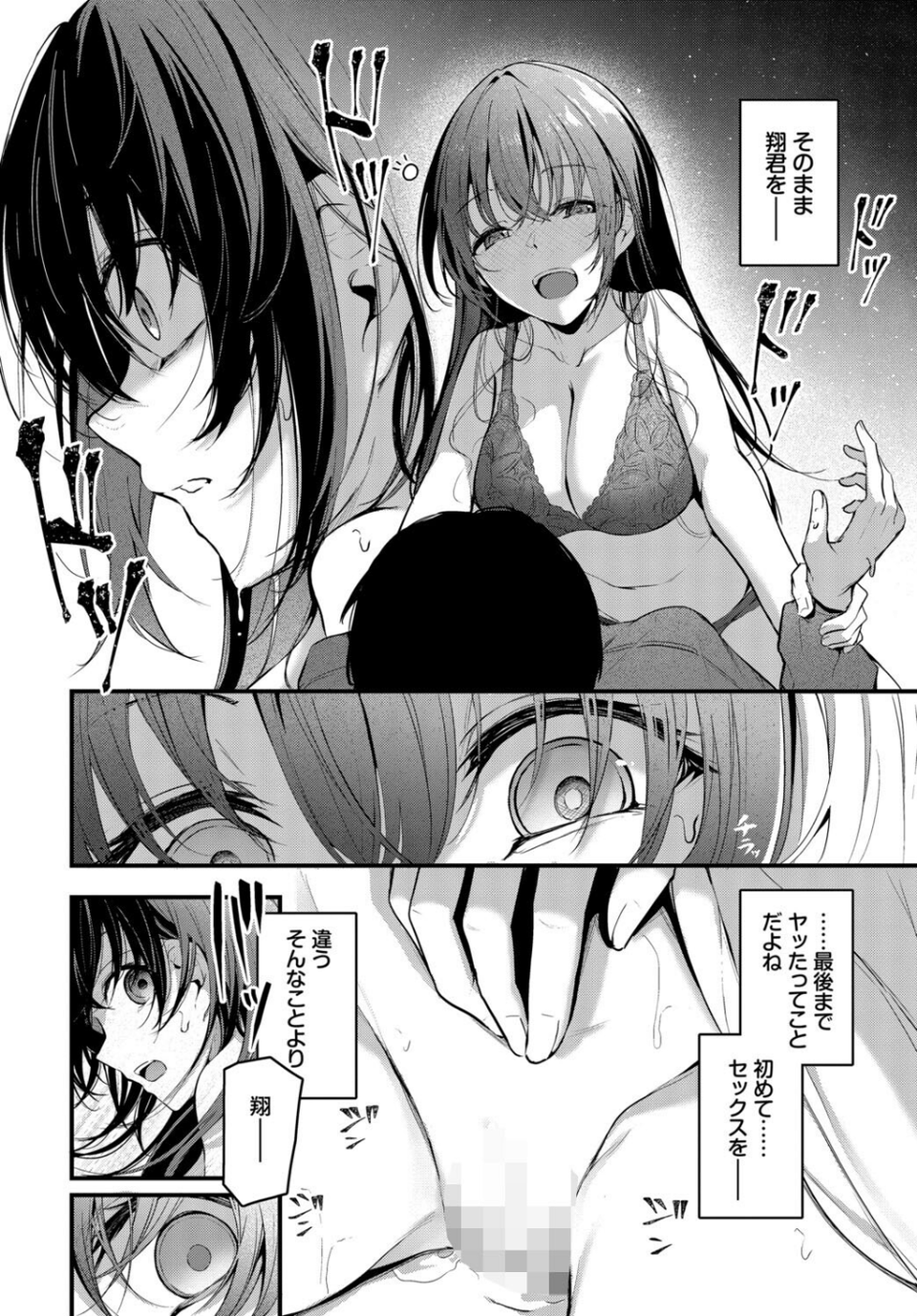 フェチズム VOL.39〜花のキャンパスライフ編〜 6 ページ目