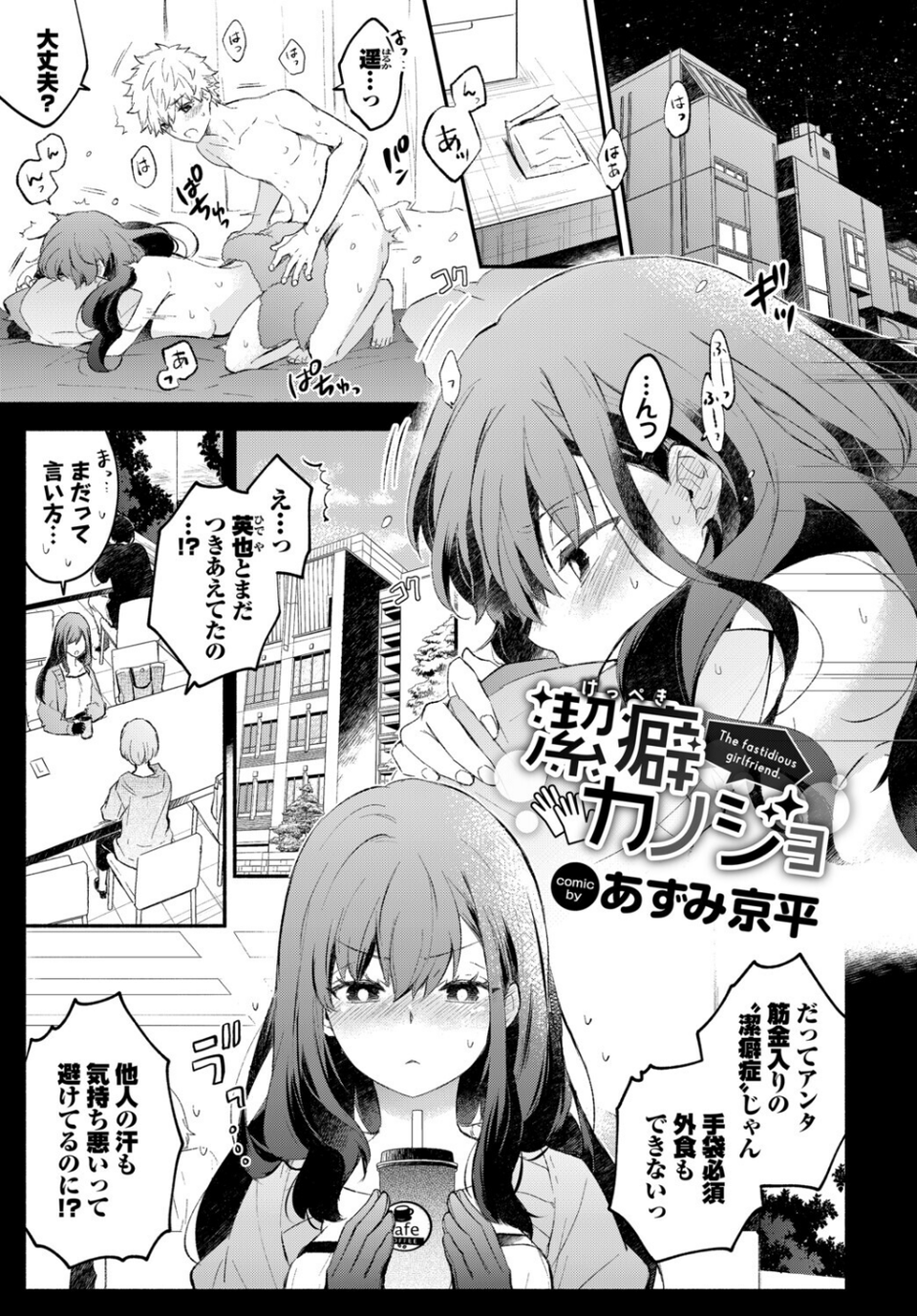 フェチズム VOL.39〜花のキャンパスライフ編〜 7 ページ目