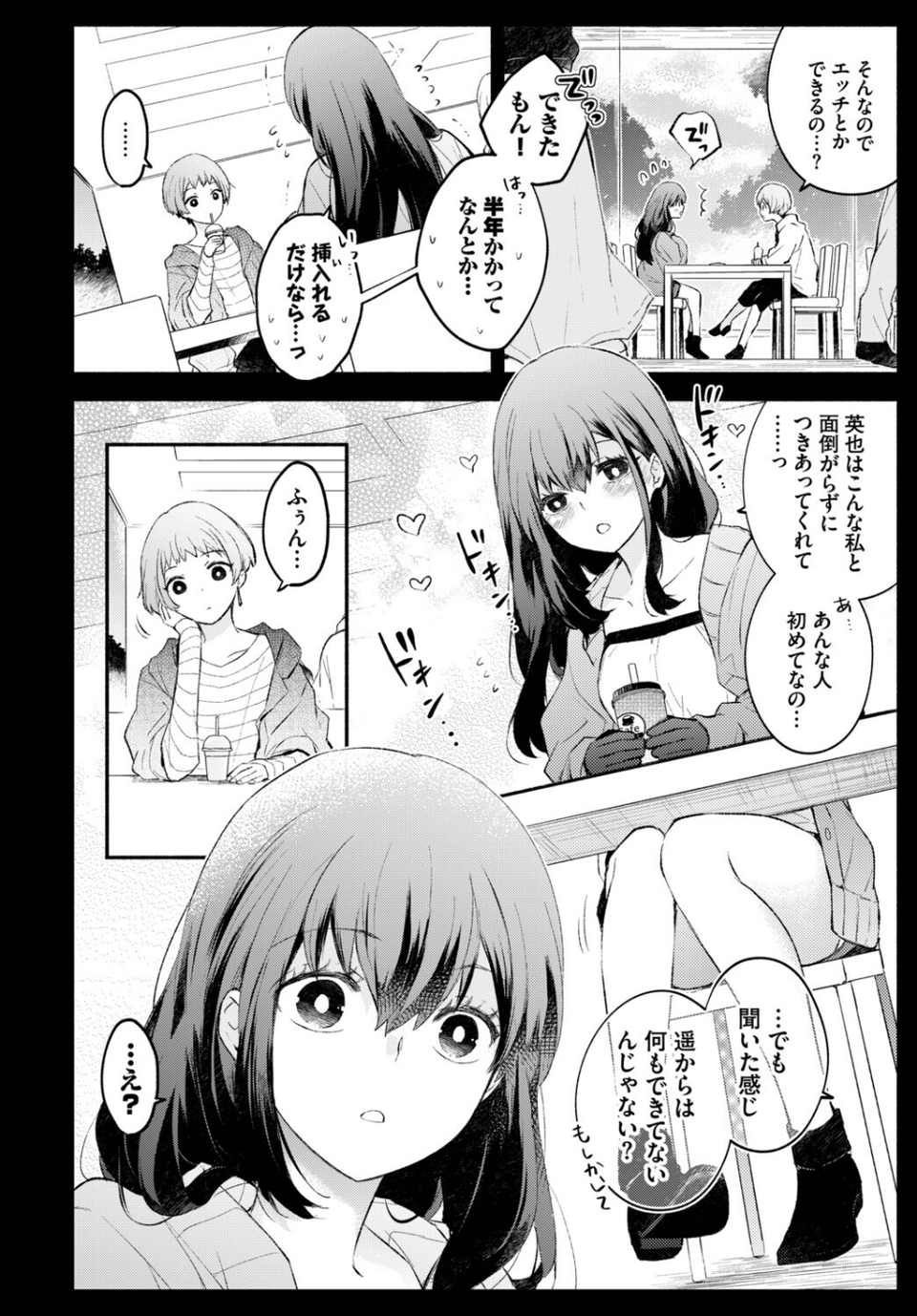 フェチズム VOL.39〜花のキャンパスライフ編〜 8 ページ目