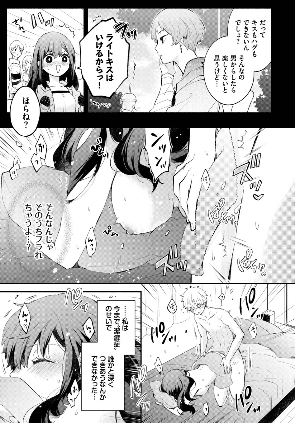 フェチズム VOL.39〜花のキャンパスライフ編〜 9 ページ目