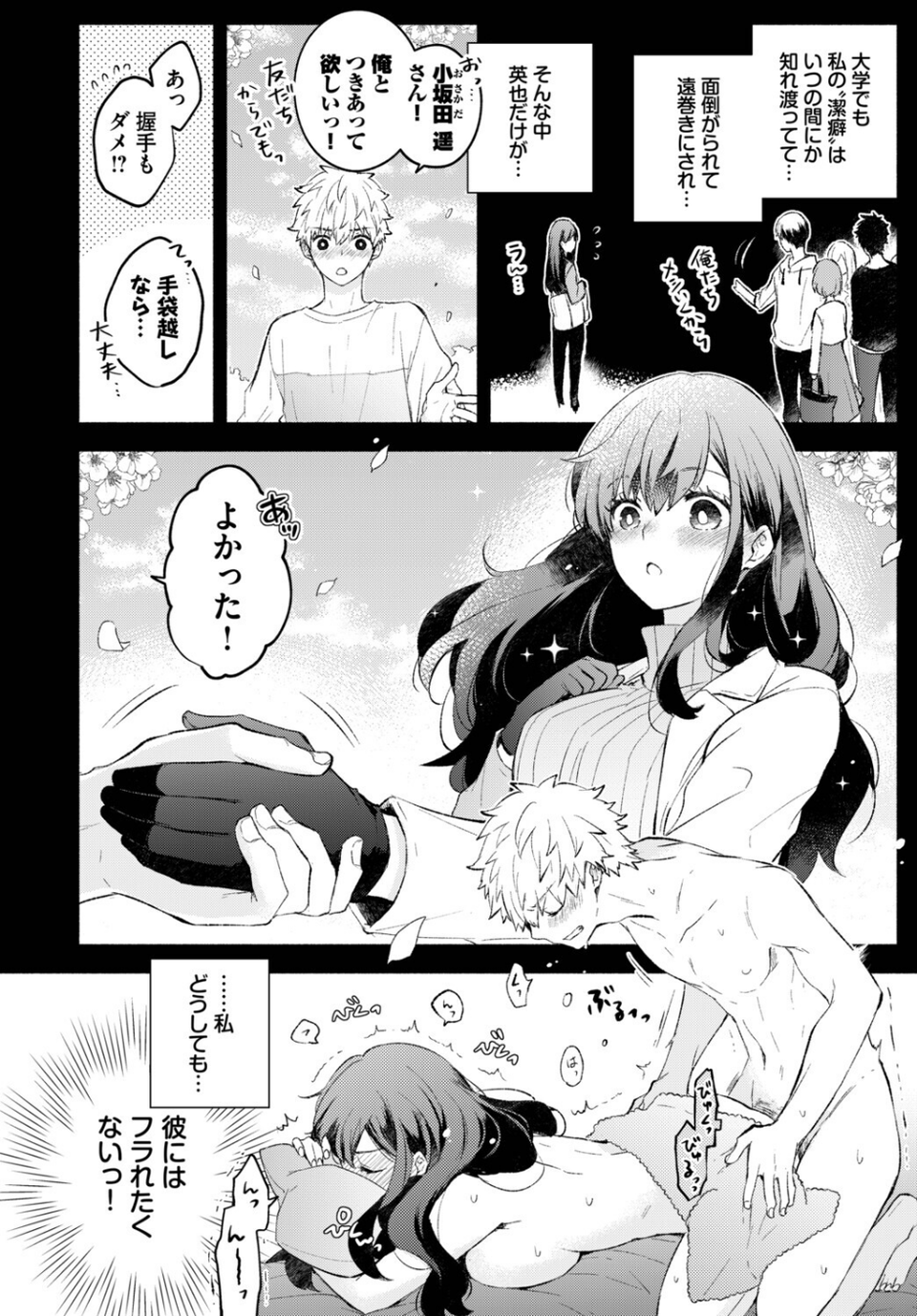フェチズム VOL.39〜花のキャンパスライフ編〜 10 ページ目