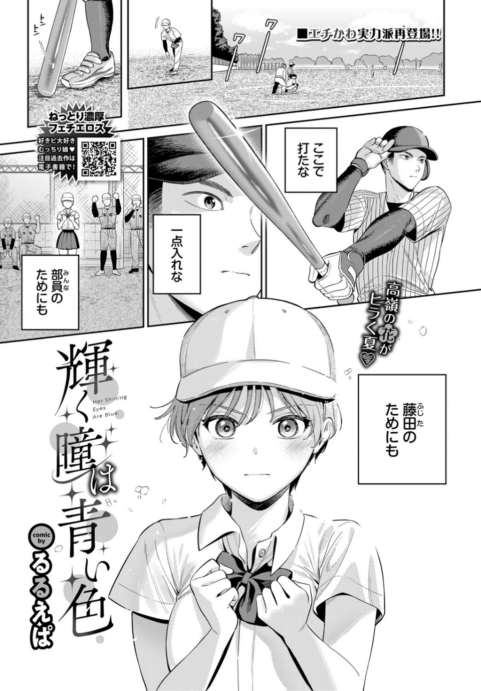 輝く瞳は青い色（単話） 1 ページ目