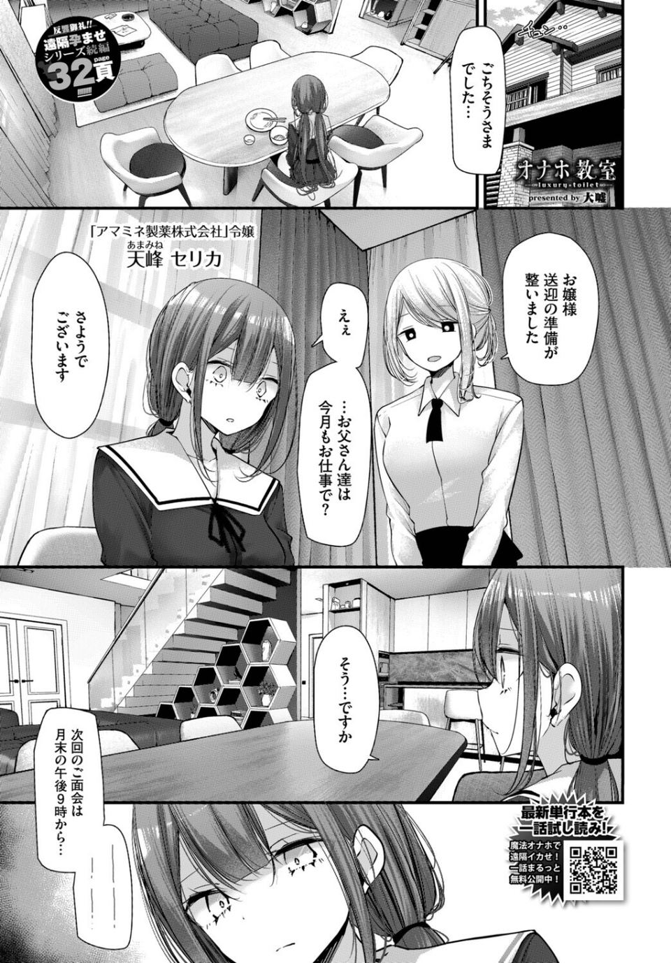オナホ教室-luxury toilet-(単話) 3 ページ目