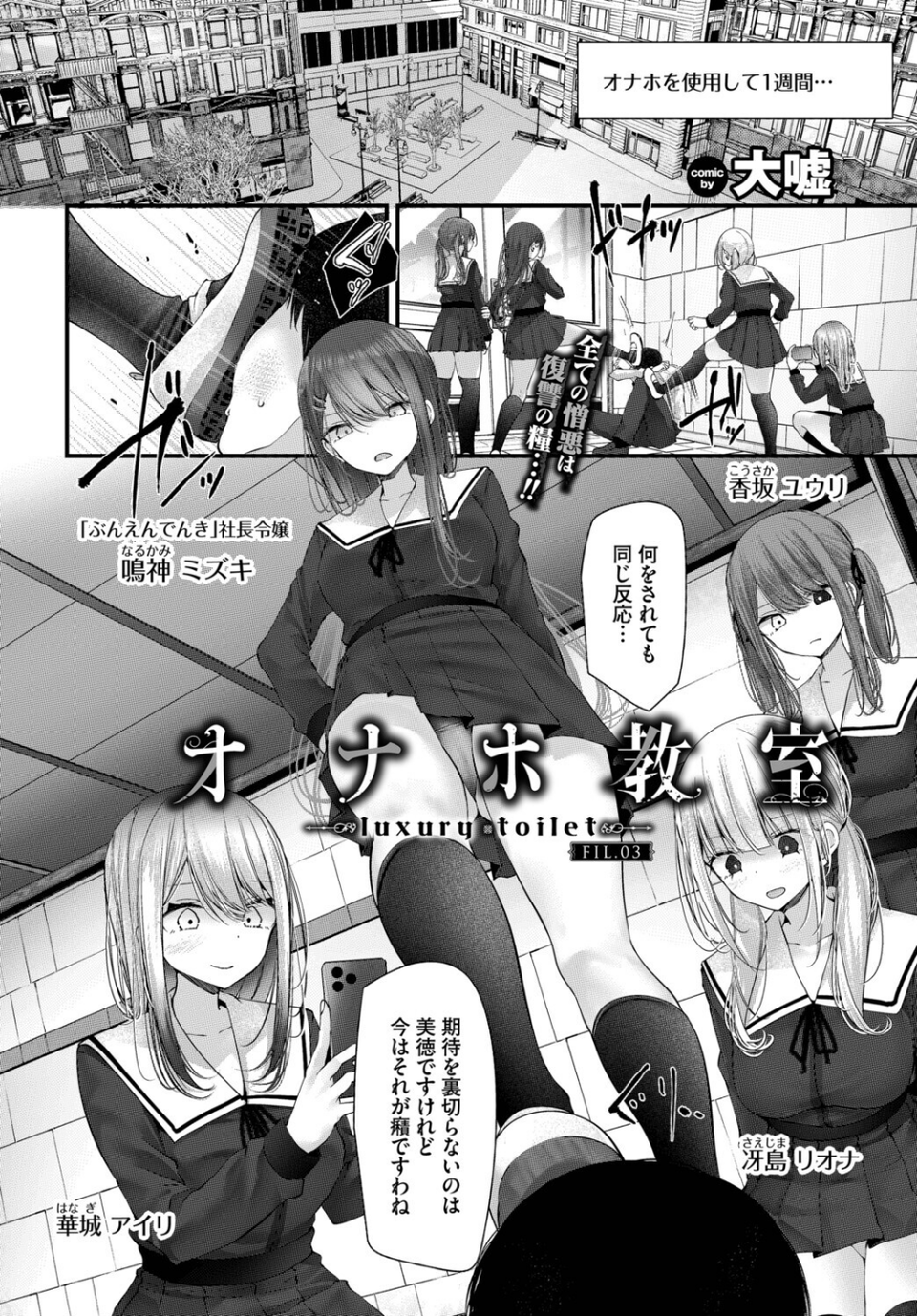 オナホ教室-luxury toilet-(単話) 4 ページ目