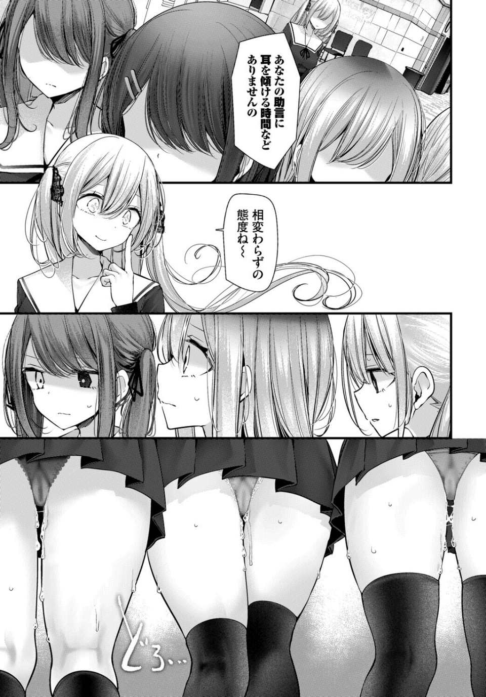 オナホ教室-luxury toilet-(単話) 7 ページ目