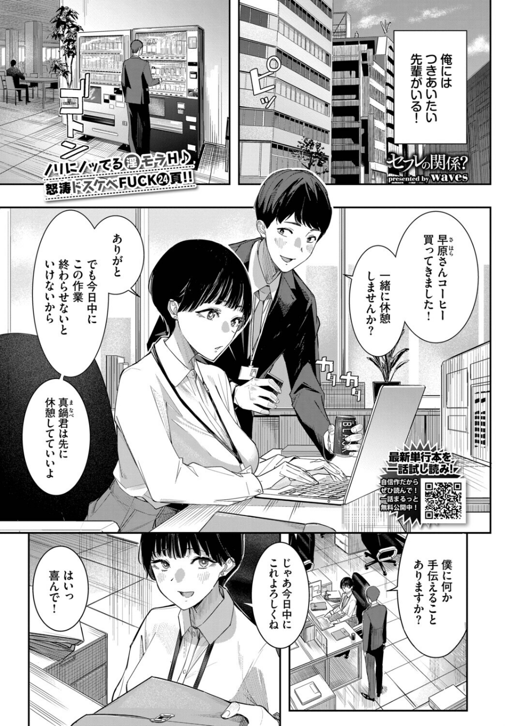 セフレの関係？（単話）
