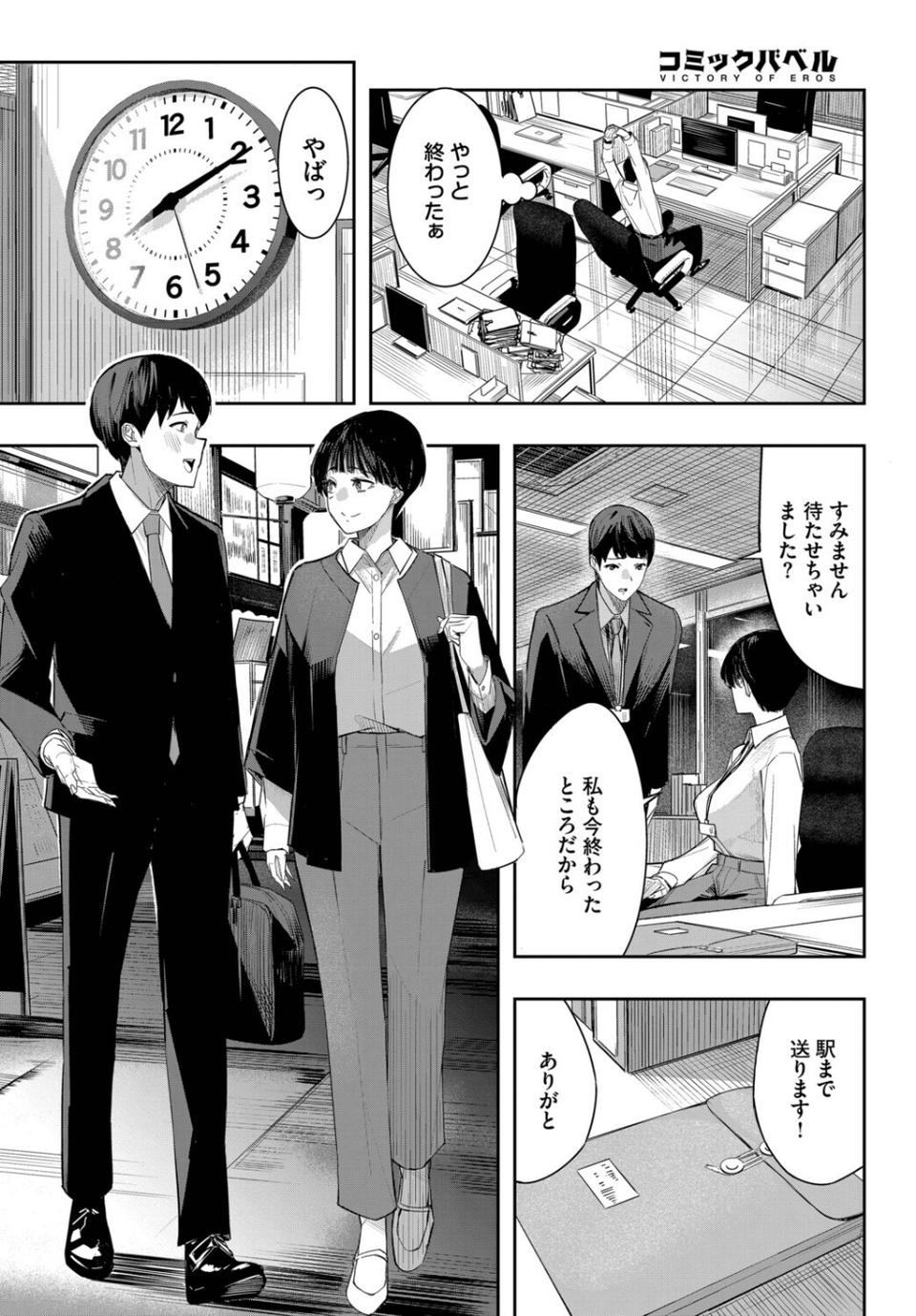 セフレの関係？（単話） 2 ページ目