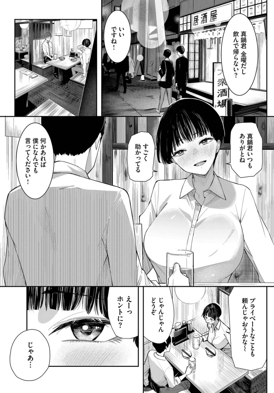 セフレの関係？（単話） 3 ページ目