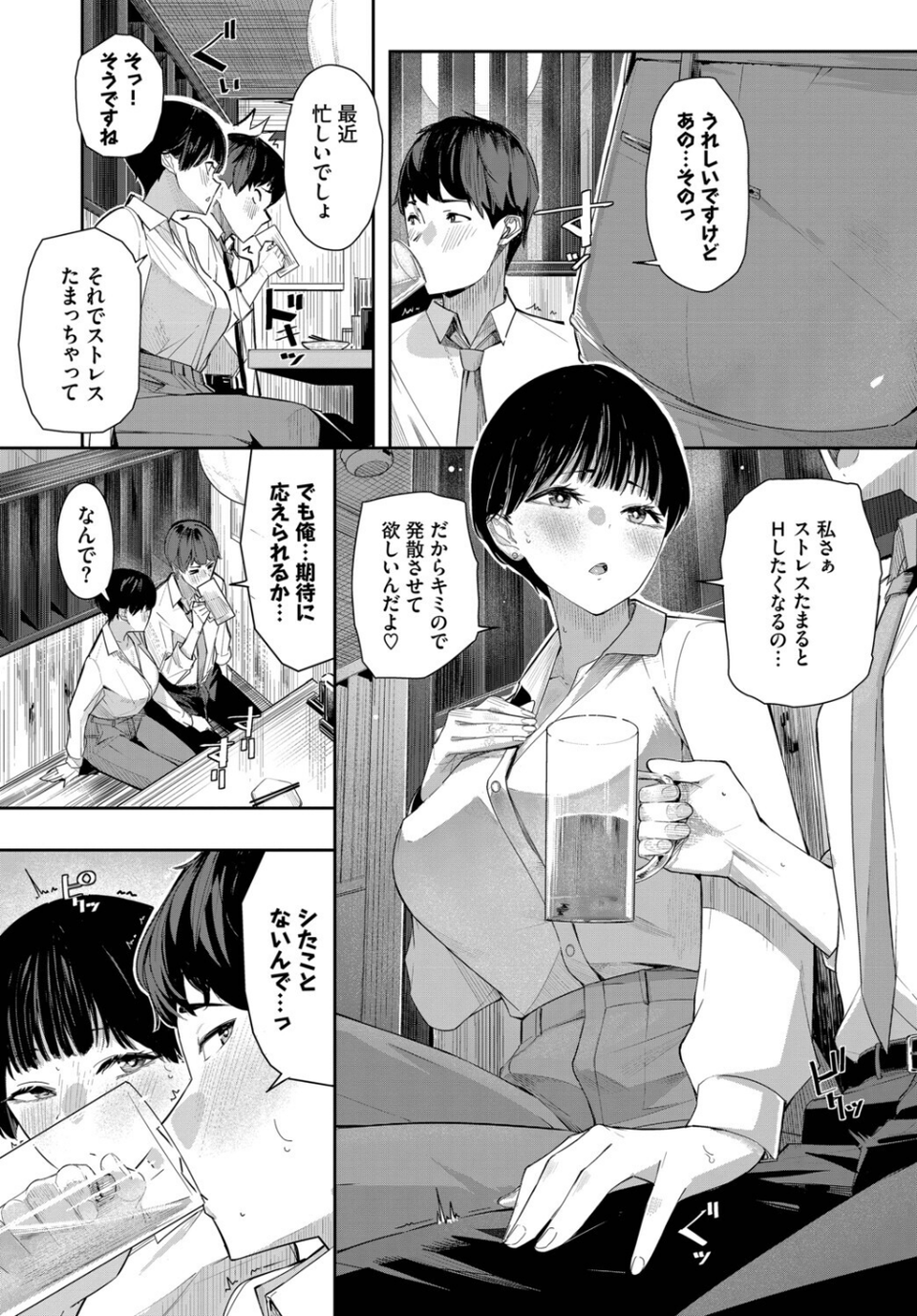 セフレの関係？（単話） 5 ページ目