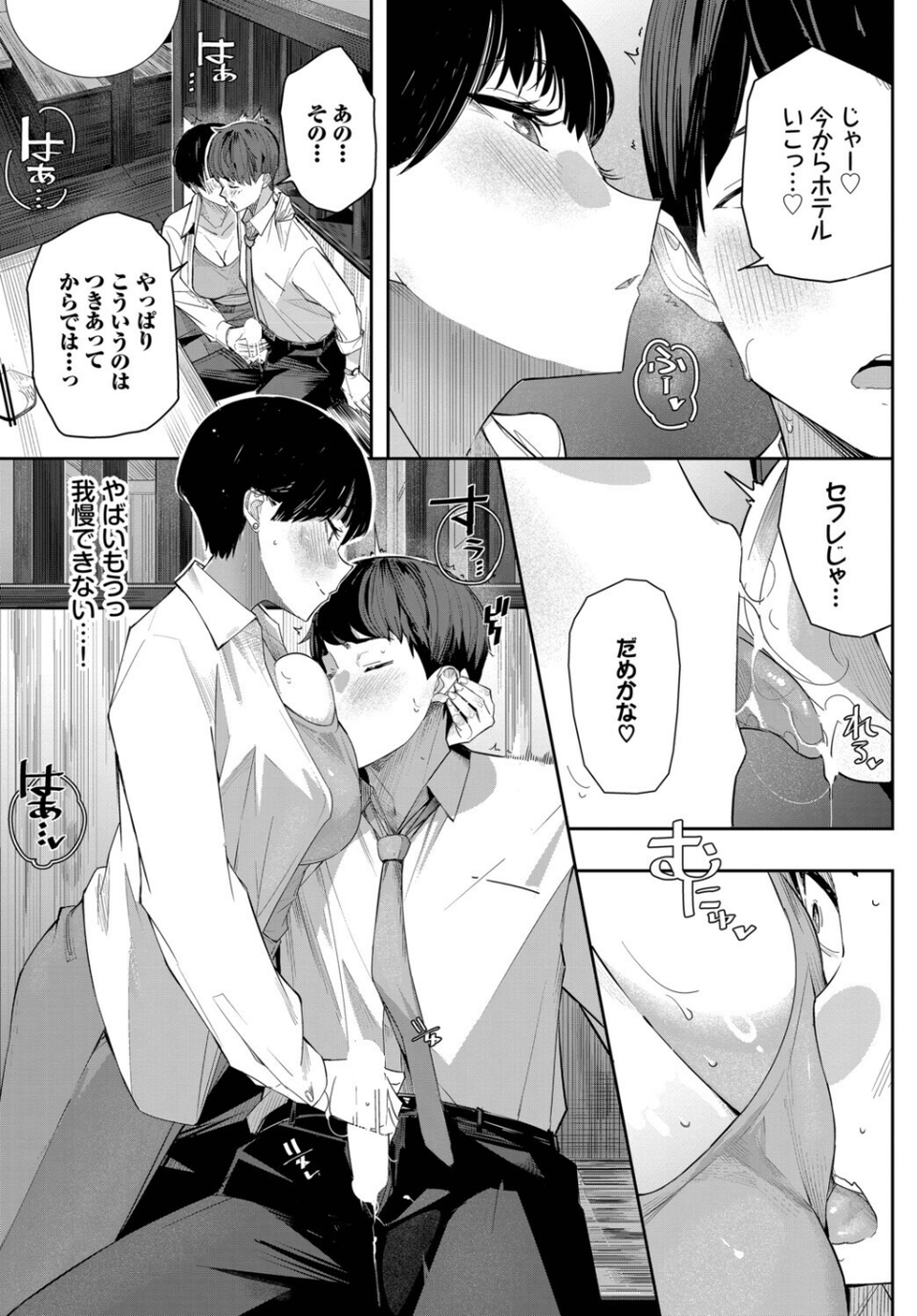 セフレの関係？（単話） 7 ページ目