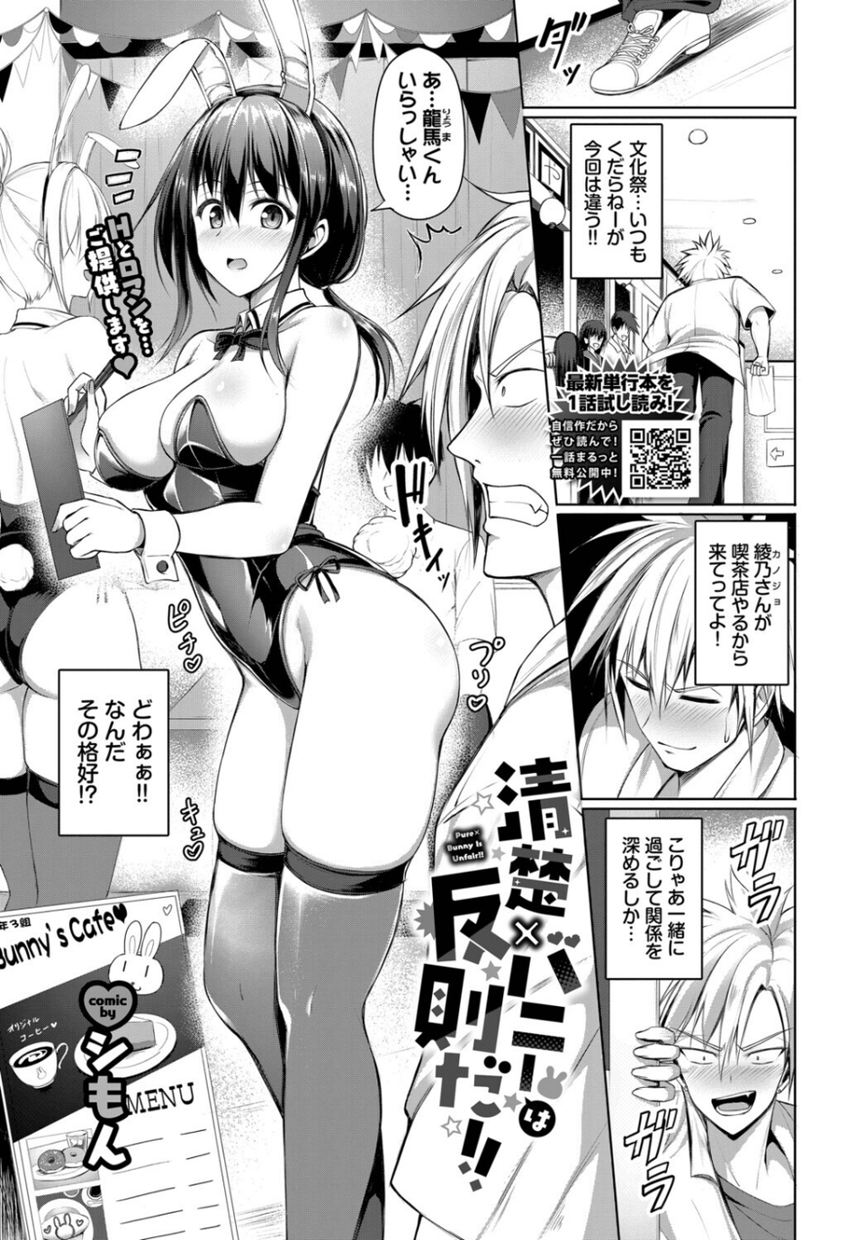 清楚×バニーは反則だ！！（単話） 1 ページ目
