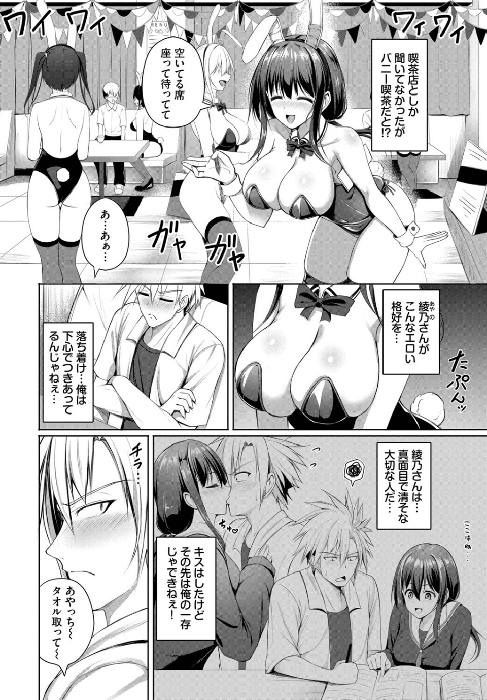 清楚×バニーは反則だ！！（単話） 2 ページ目